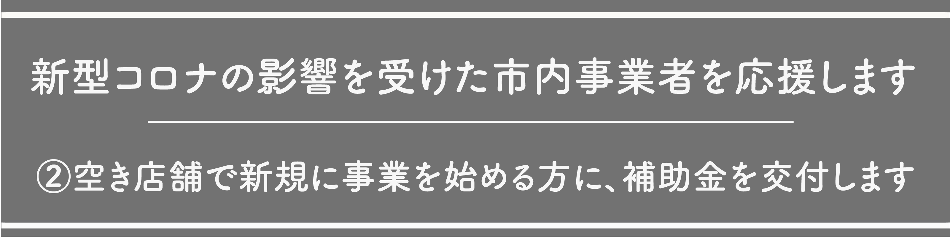 空き店舗